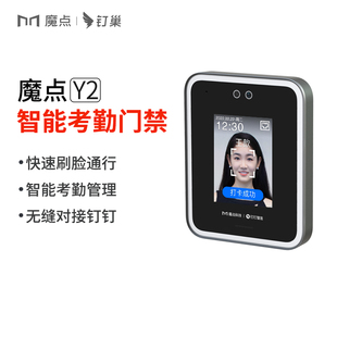 人脸识别考勤机签到门禁系统一体机MY5003As 官方正品 魔点Y2钉钉打卡机