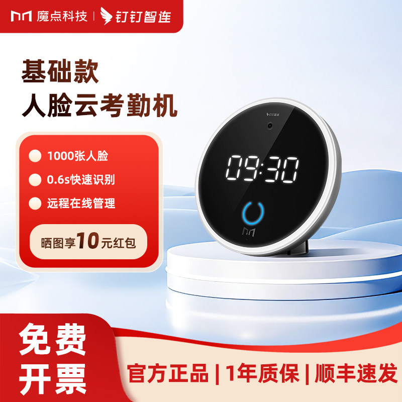 魔点钉钉M3mini打卡考勤机智能人脸识别打卡机员工打卡考勤机多地多店管理云考勤员工签到上班刷脸打卡一体机