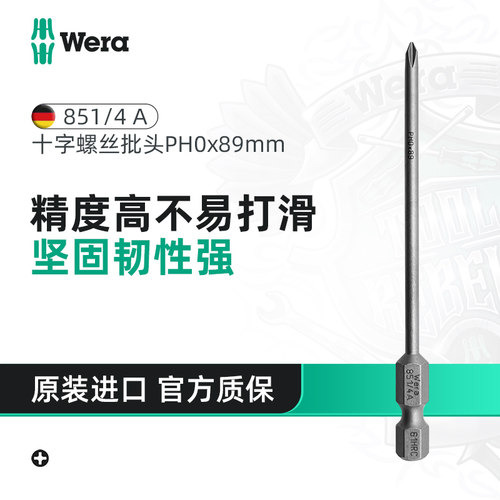 Wera维拉十字批头航空系列