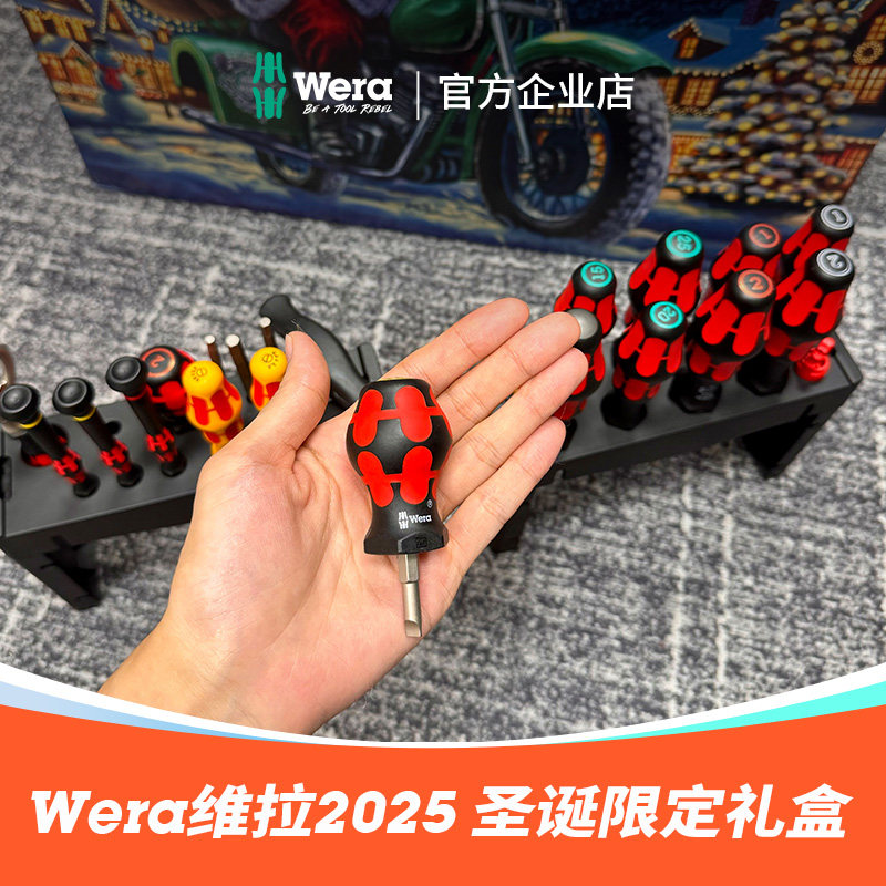Wera维拉圣诞节套装2025限定款礼盒装新年进口螺丝刀工具组合德国