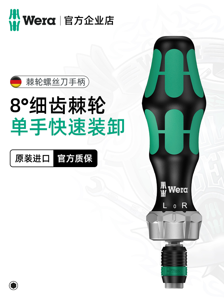 德国wera维拉棘轮螺丝刀杆816RA进口工具批头插换式手柄组套817R