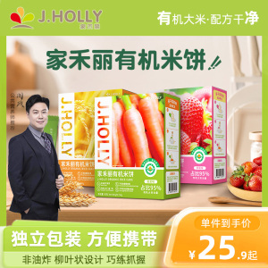 家禾丽梨汁有机米饼草莓味米条儿童小零食蔬果汁磨牙棒米饼干辅食