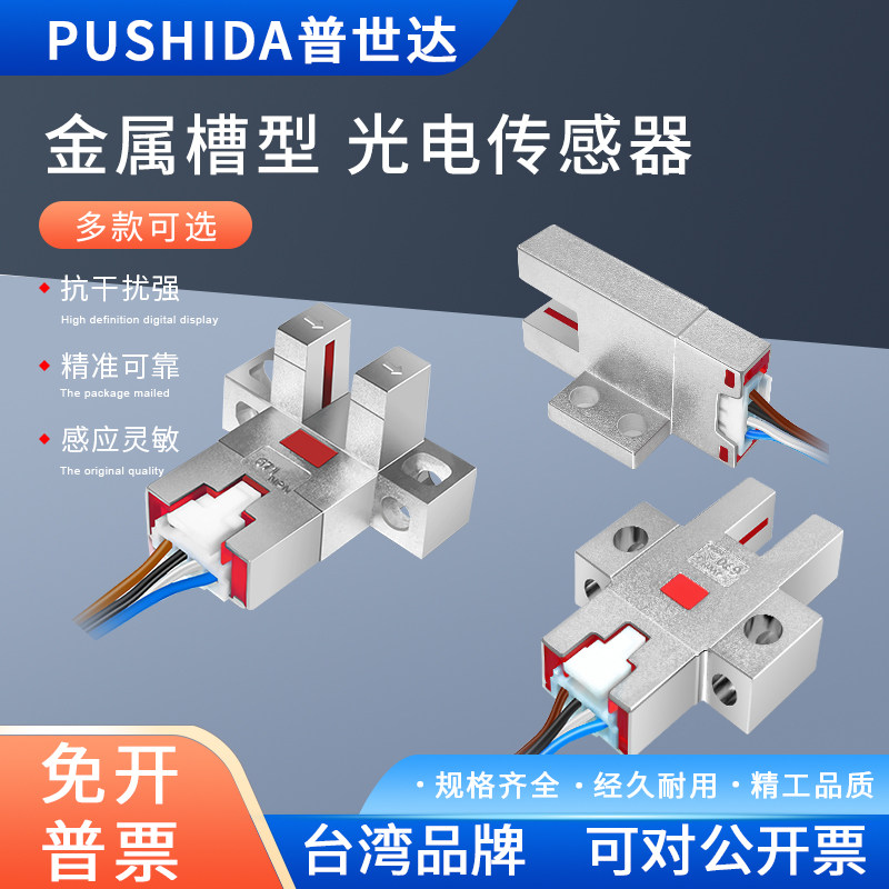 U型金属槽型光电开关传感器TS传感器