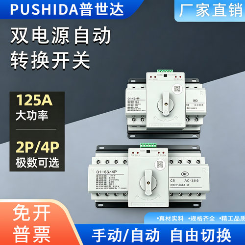 普仕达双电源自动转换开关2P家用220V三相380V4P自动切换器CB级