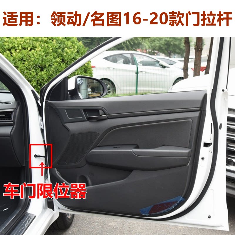 XJ名图领动车门限位器原装配件