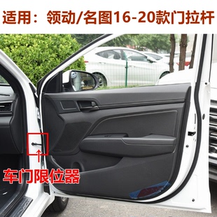 适用现代16 17款领动名图车门限位器限定器车门拉杆定位器原装配