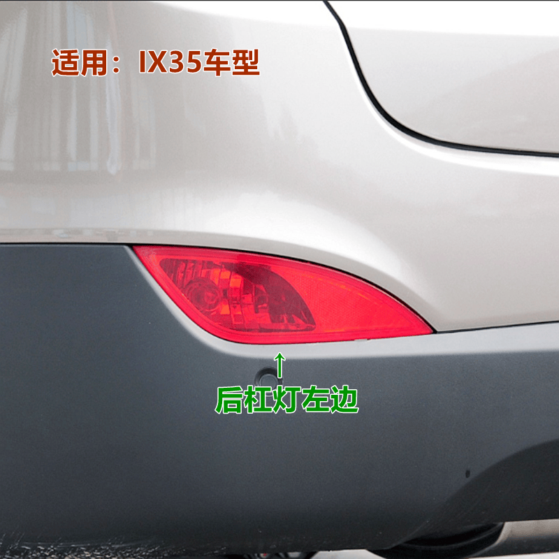 后杠灯XJ现代IX35雾灯后杠防雾灯