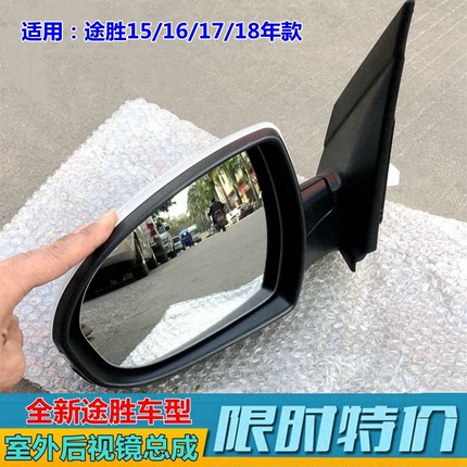 适用全新途胜倒车镜总成15-18年款途胜后视镜转向灯折叠反光镜原