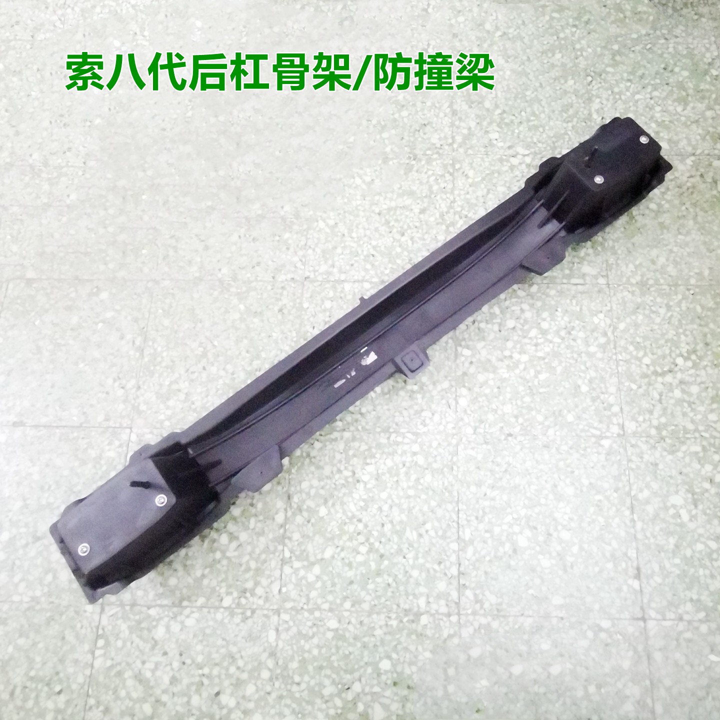 索八代后杠骨架11-16款智跑后防撞梁18-22款内骨横梁后杠缓冲内骨
