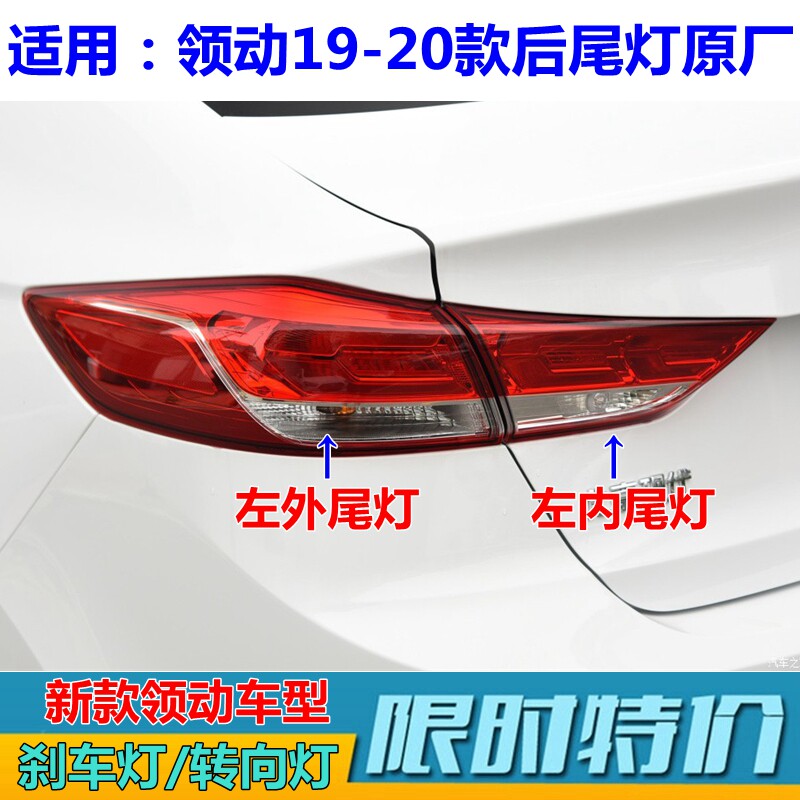 领动尾灯刹车灯转向灯现代领动