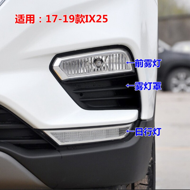 XJIX25前雾灯雾灯框日间行车灯