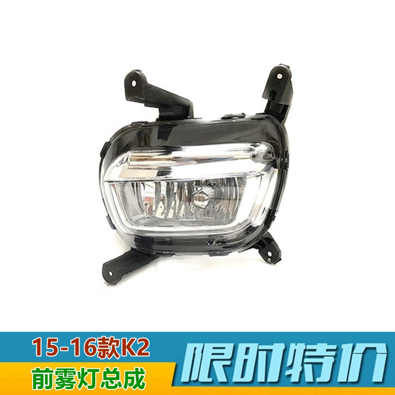 起亚K215-16前雾灯总成原装