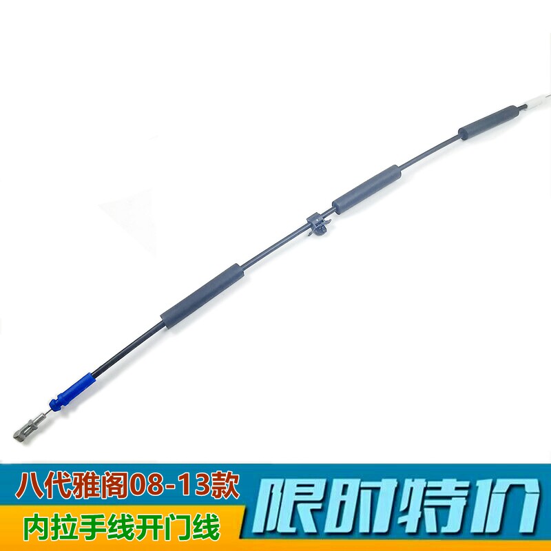 适用八代雅阁内拉手线08 -11-13款雅阁车门开门手拉线开关把手线
