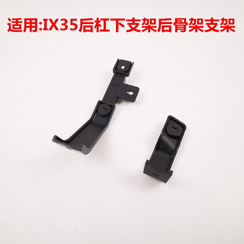 下支架后杠骨架支架XJ现代IX35