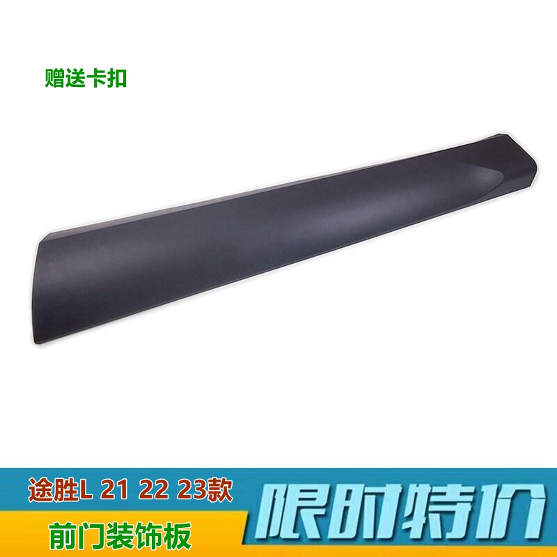 适用全新途胜L车门饰板21223款途胜车门护板防撞条防擦条前后轮眉