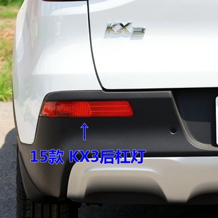 16款 适用起亚KX3后杠灯15 kx3后保险杠灯后雾灯后车灯泡原车配件