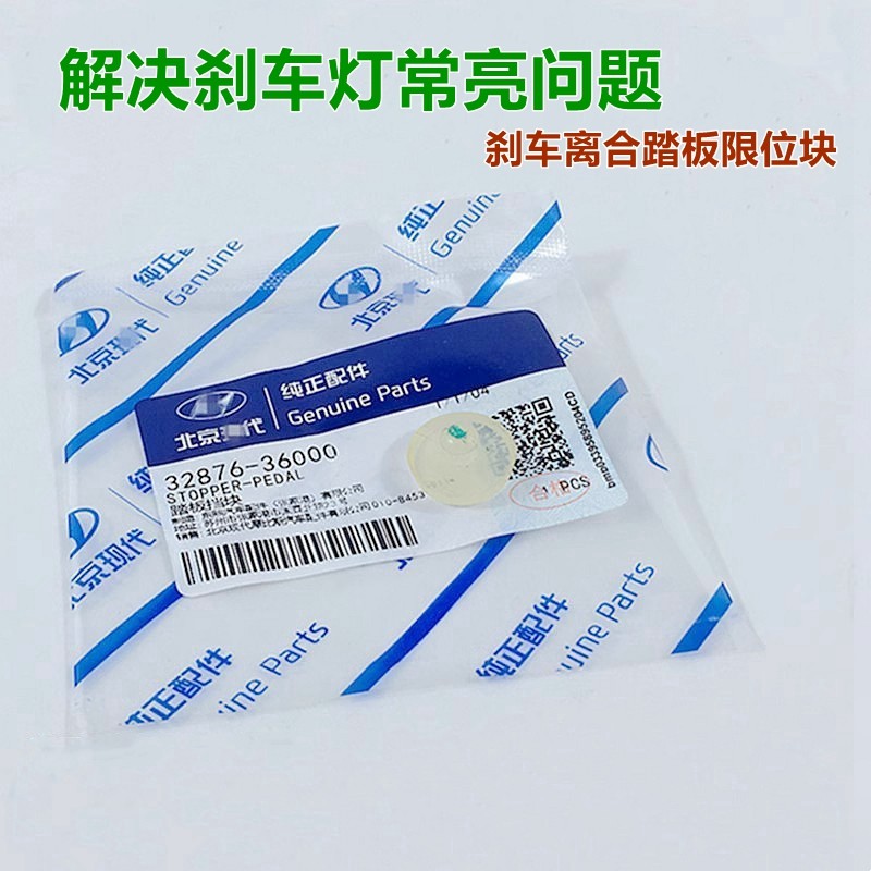 适配起亚K2K3K4福瑞迪刹车灯开关垫片胶垫踏板挡块止动橡胶粒原厂