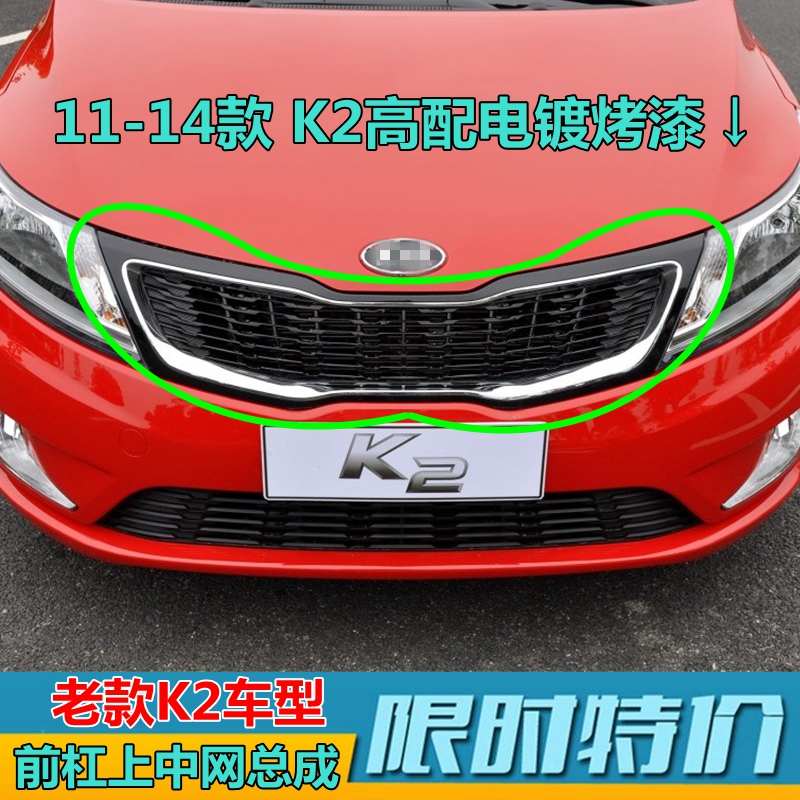 适用起亚11 121314款k2前中网总成K2前进气格栅散热风网电镀原装