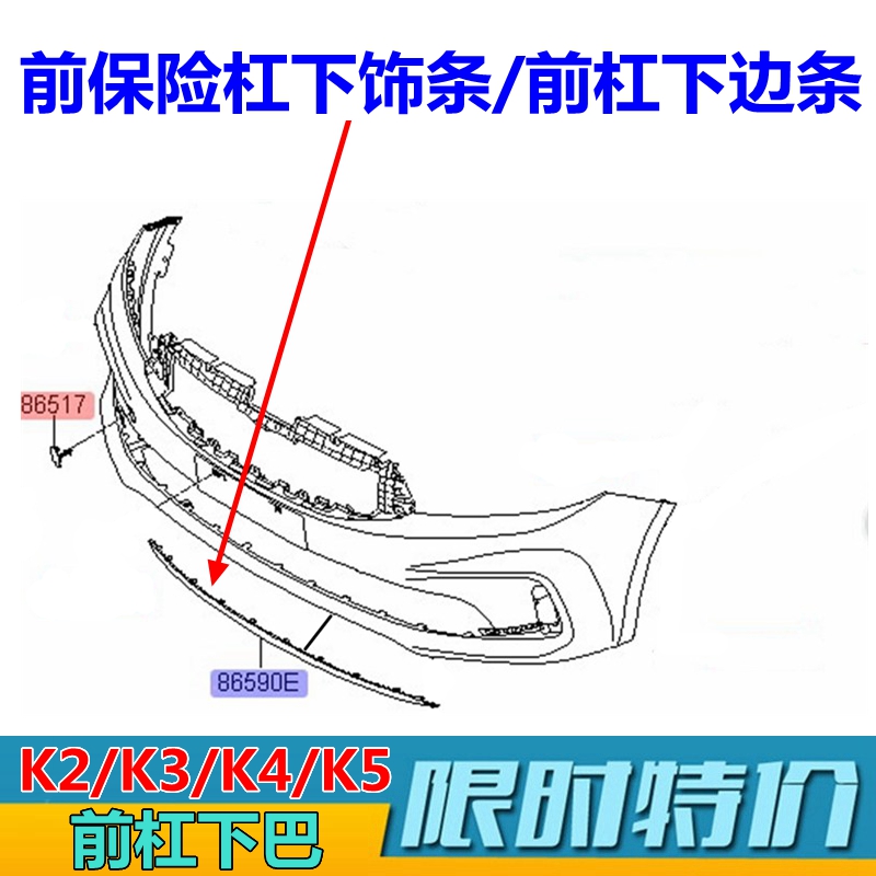 赛拉图福瑞迪K2K3K4K3S秀尔锐欧K5前杠下饰条下边条挡泥板下巴原