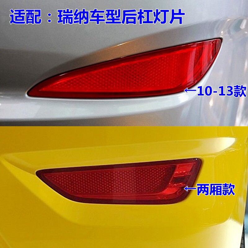 后雾灯保险杠灯反光片XJ瑞纳