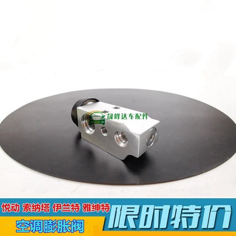 适配悦动索纳塔名驭伊兰特途胜雅绅特I30空调膨胀阀空调管阀门原