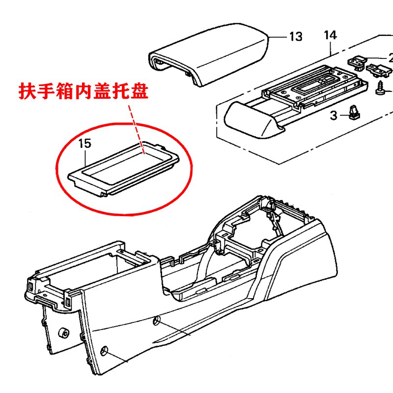 XJ雅阁扶手箱内盖板托盘原车配
