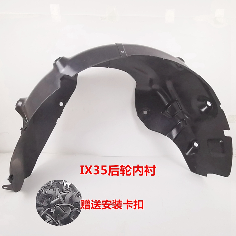 后轮内衬挡泥板叶子板内衬XJIX25