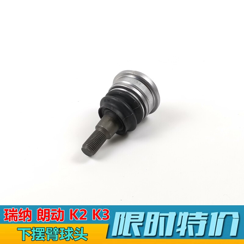 瑞纳朗动K2K3下摆臂球头原装配件