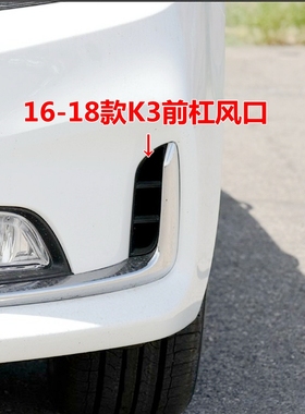 适用起亚K3前杠风网16/17/18款前杠风口保险杠网小风网进风口原车