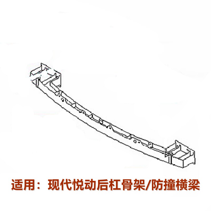 后杠骨架XJ瑞纳悦纳防撞横梁