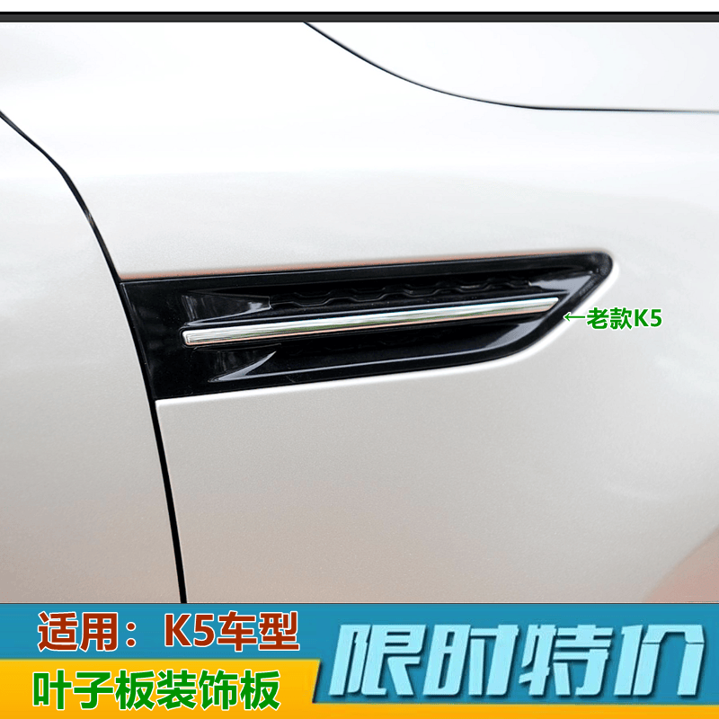 适用起亚K5叶子板饰板饰条11-15款翼子板块左右装饰板电镀条原装
