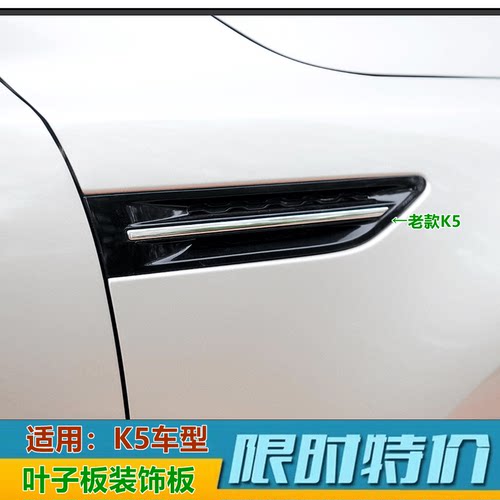 XJ起亚K5叶子板饰板电镀亮条原装