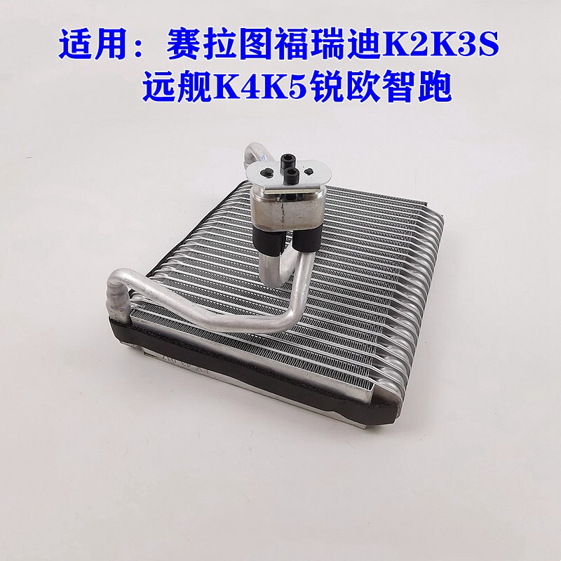 起亚赛拉图福瑞迪远舰蒸发器芯原