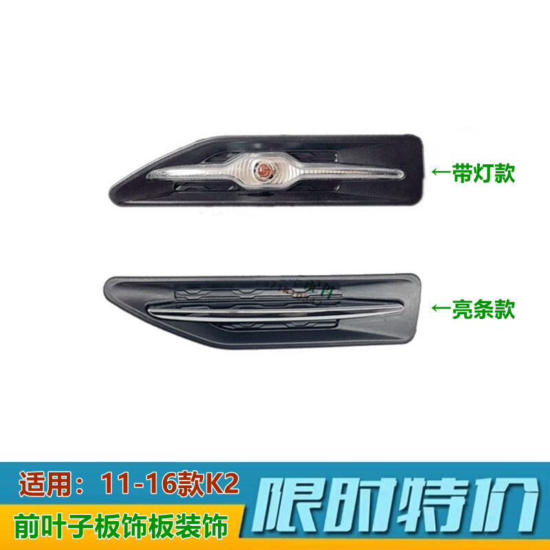 适用起亚K2叶子板灯转向弯灯11 14 15款翼子板饰条亮条左右侧边灯