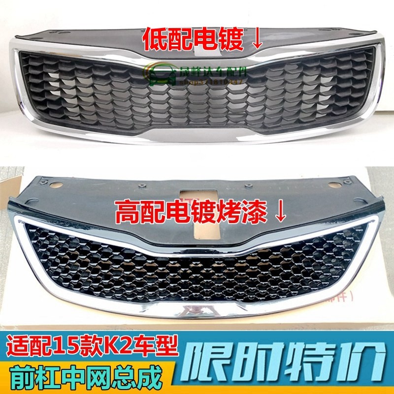 适配起亚K2前中网15/16年款中网前进气格栅散热网保险杠汽车配件