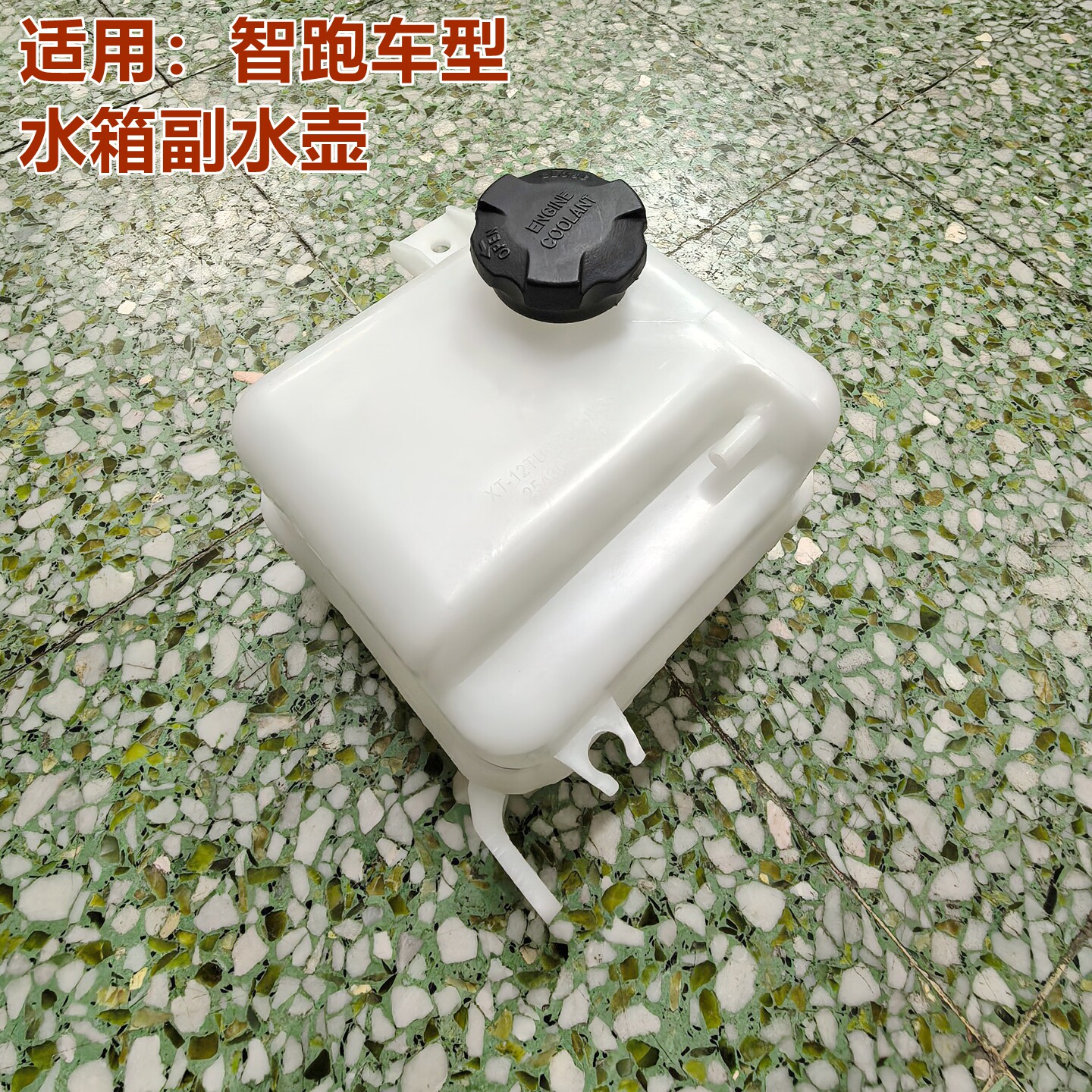 适起亚智跑水箱储水壶水箱水壶111517款水箱冷却液防冻液蓄水壶原