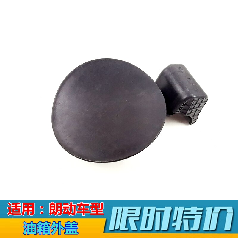 XJ现代朗动油箱外盖底座原装