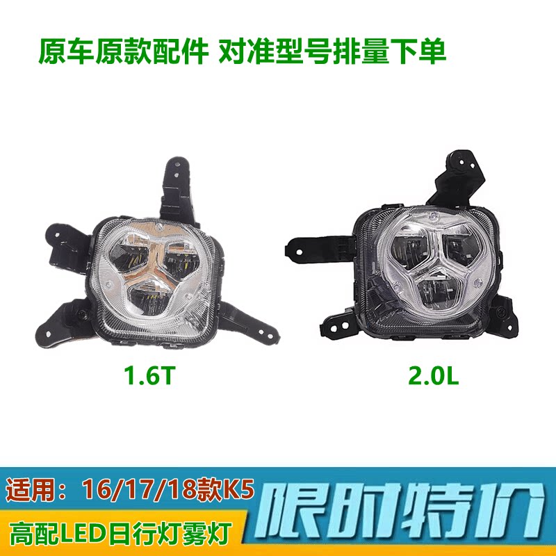 高配1618款LED杠灯雾灯XJ起亚K5