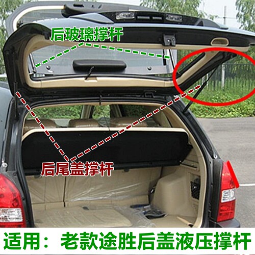 现代老款途胜后盖撑杆05-14款尾盖液压支撑杆玻璃气动伸缩杆原装