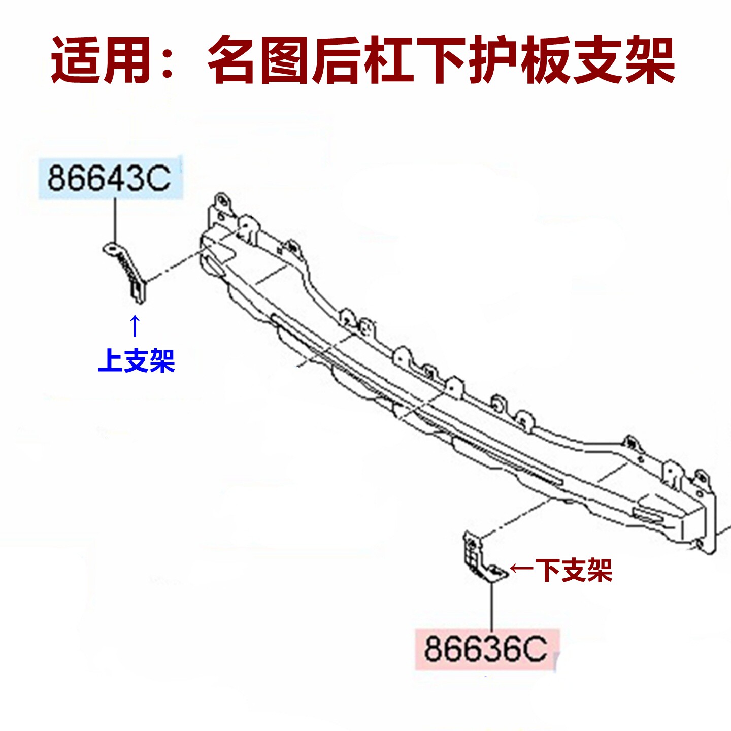 后杠骨架支架XJ名图朗动后杠支架