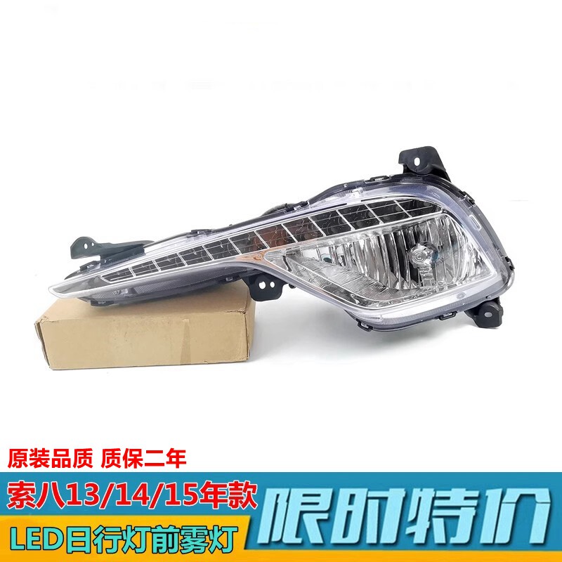 前雾灯前杠灯LED日行灯XJ索八代