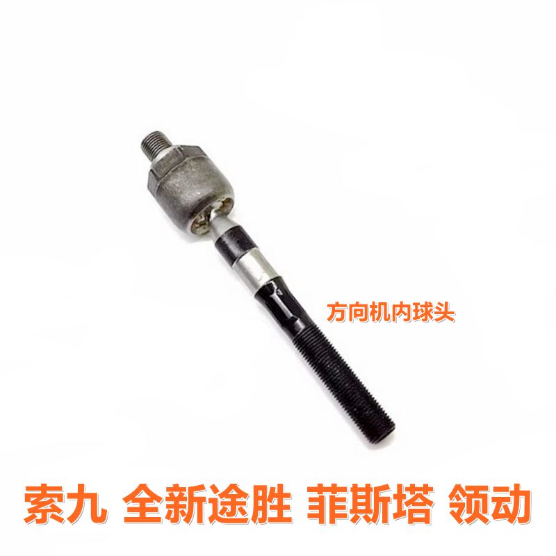 其他索九领动方向机内球头拉杆