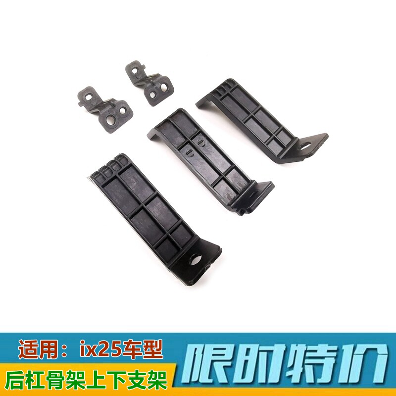其他IX25后杠骨架支架上下支架