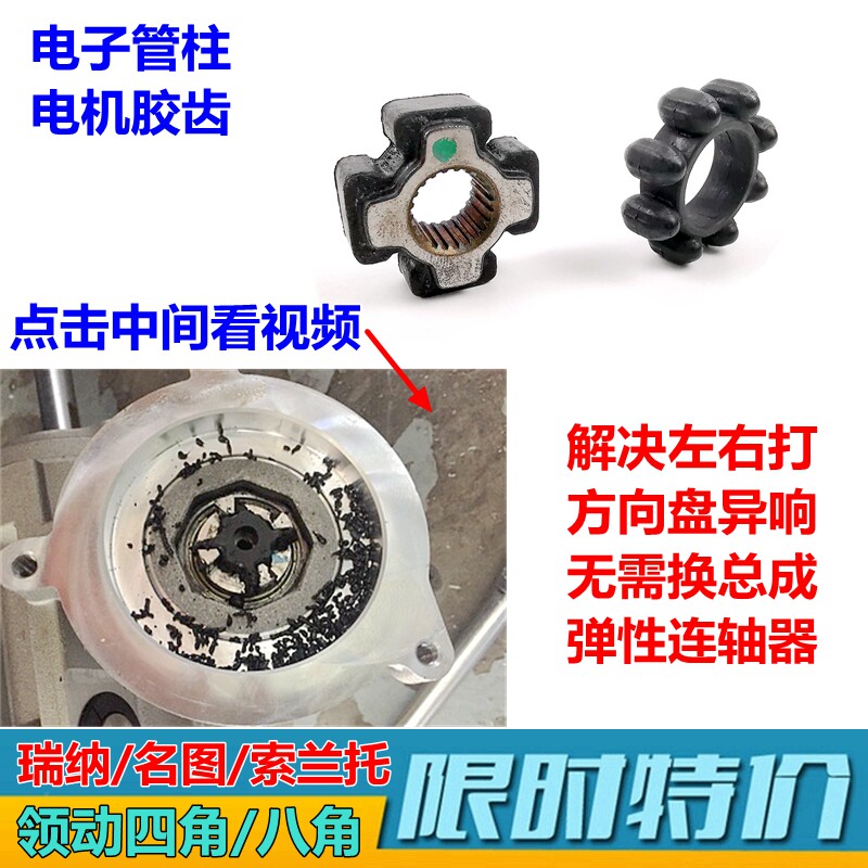 方向盘原装胶齿XJ瑞纳管柱胶块