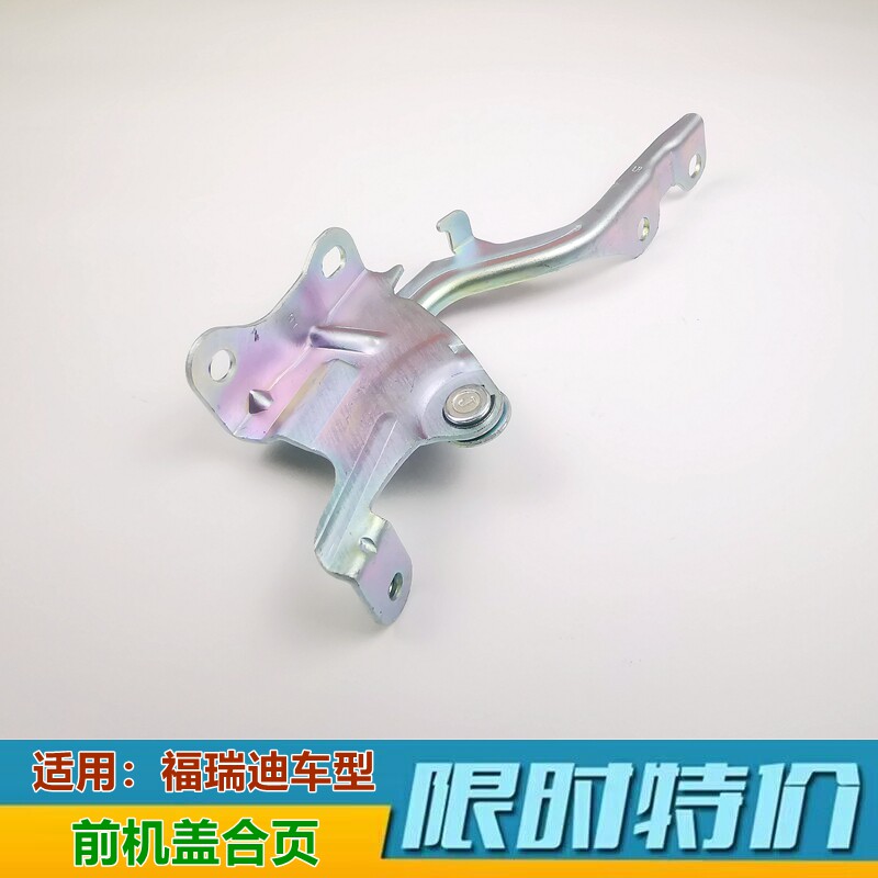 适起亚福瑞迪赛拉图锐欧远舰机盖合页前引擎盖铰链机盖连接杆原装