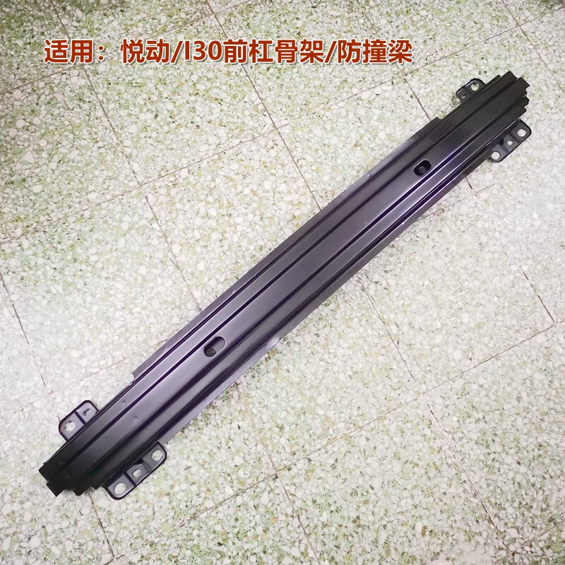 其它悦动I30前杠骨架内铁横梁