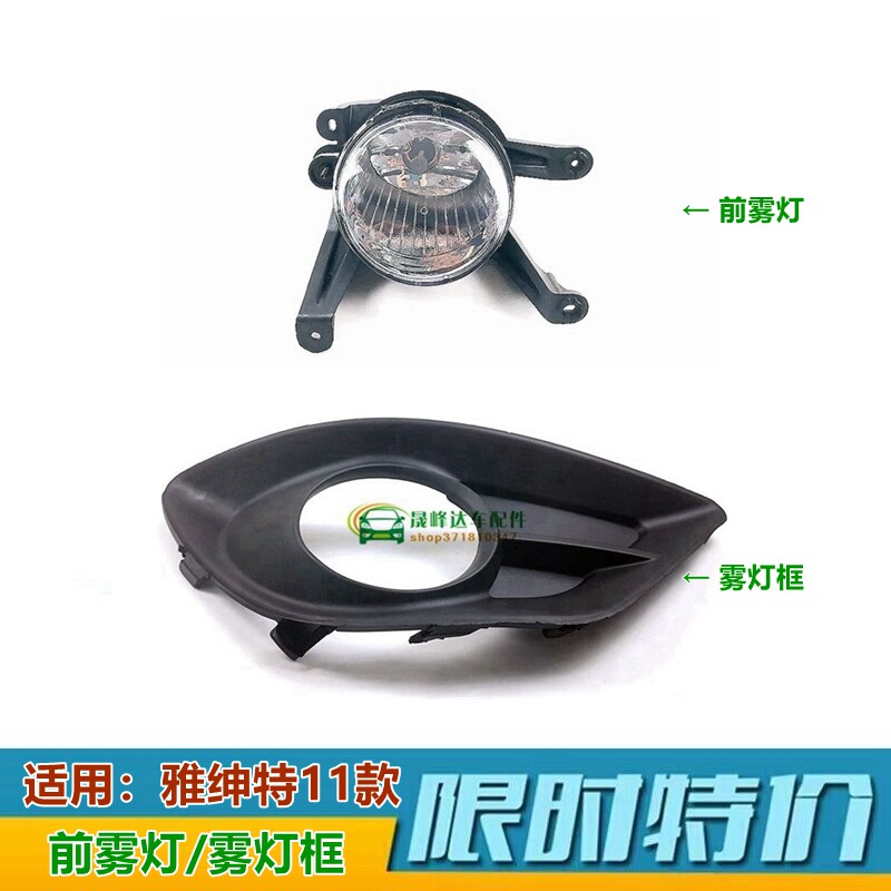 适用现代雅绅特前雾灯11年款雅绅特前杠灯灯泡总成杠灯罩防雾灯框