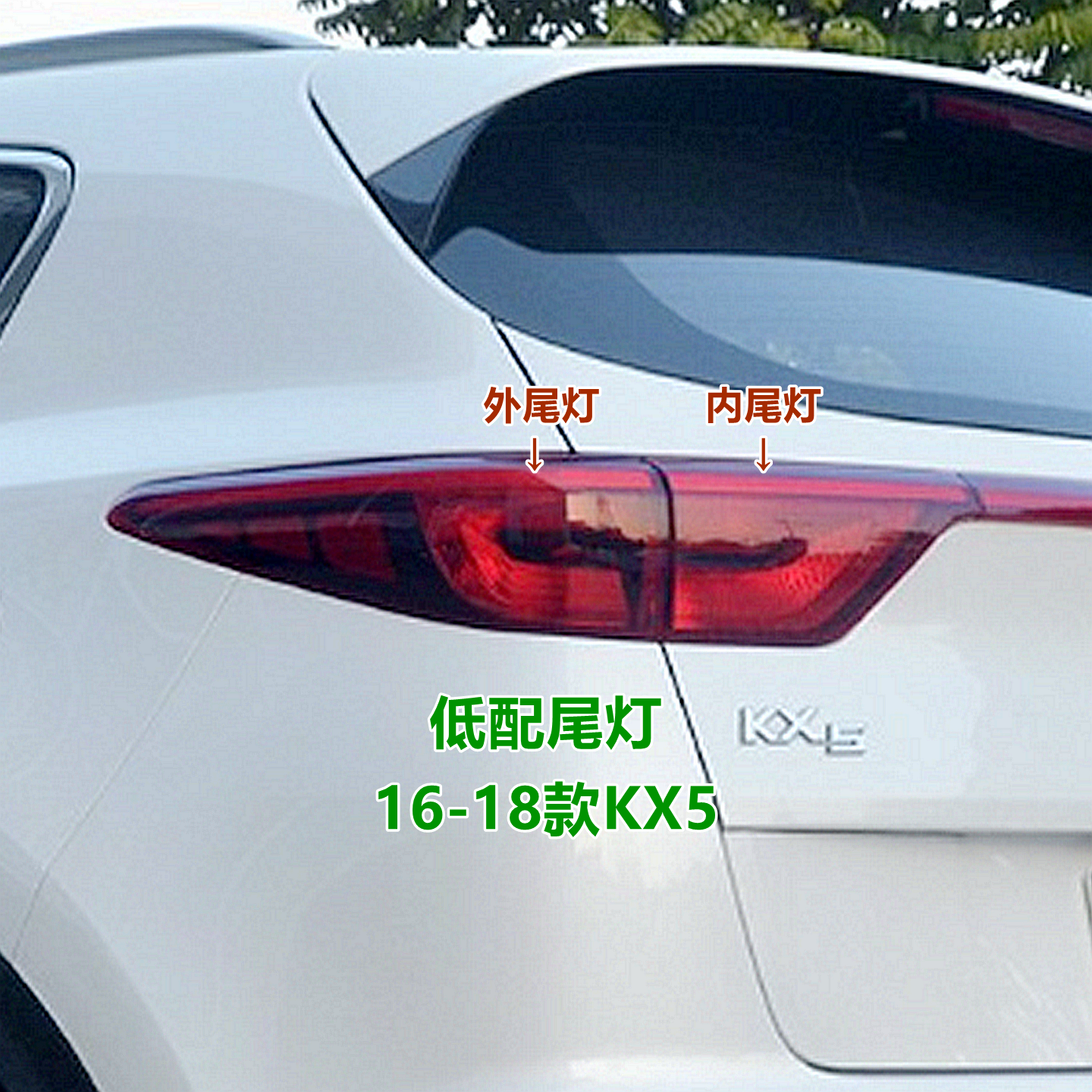 XJ起亚KX5后尾灯总成转向尾灯罩
