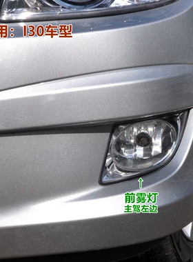 适用现代i30前雾灯总成前杠防雾灯09101112款I30前杠灯灯泡总成原