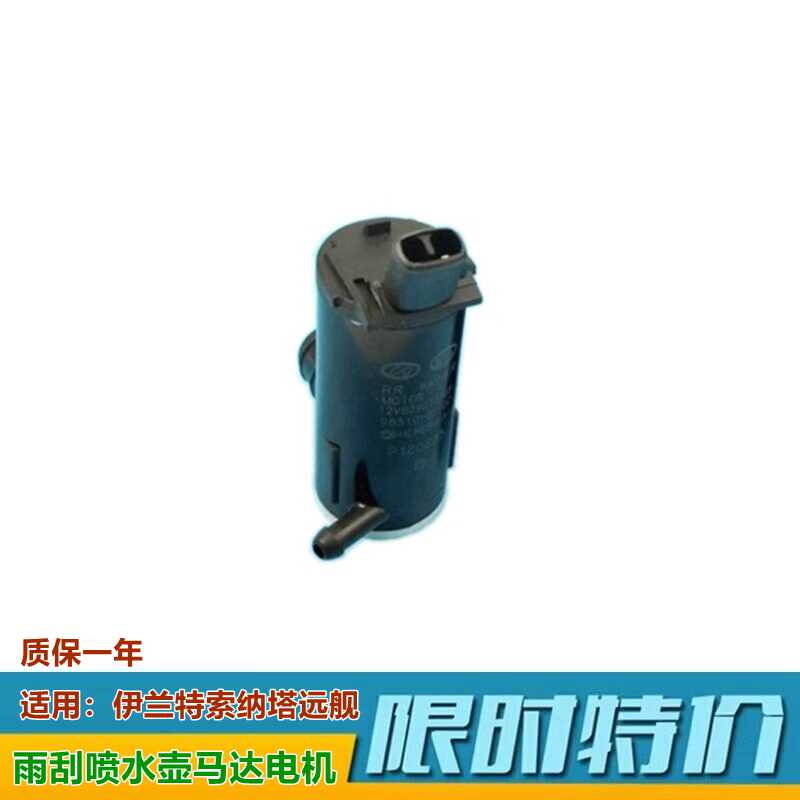 喷水电机水壶马达其他索纳塔远舰